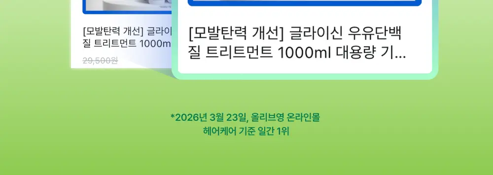 [모발탄력 개선] 글라이신 우유단백질 트리트먼트 1000ml 대용량 상세페이지 2